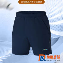 李宁羽毛球服 AAPS043男子速干比赛裤  梭织宽松速干短裤，时尚幻彩logo