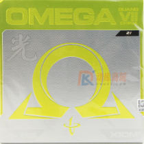 骄猛XIOM欧米伽7中国光 79-064 OMEGA VII CHINA GUANG 乒乓球套胶 专为中国人手感设计的粘性胶皮！