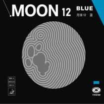YINHE銀河月球12藍膠皮乒乓球套膠無機澀性彩色反膠