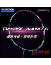 Victor胜利羽毛球拍纳米6新款升级版驭 DX-NANO6（驭纳米6） W紫铜