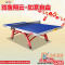 双鱼祥云328A乒乓球台 乒乓球桌 2010年亚运会比赛球台