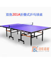 双鱼201A折叠移动式乒乓球台 比赛家用 乒乓球桌 训练型