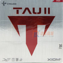 XIOM骄猛踏舞2代 TAU II 79-015乒乓球反胶套胶 更粘更弹更好用！ 正手粘性外套的新高度！