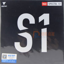 VICTAS維克塔斯S1生膠（SPECTOL S1 210010）乒乓球生膠套膠（原TSP20082）