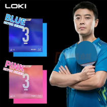 LOKI雷神锐龙3彩色粘性乒乓球胶皮内能套胶 蓝色粉色可选 158-006