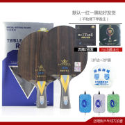 729友谊  黑檀芳碳王KLC 乒乓球底板 名贵系列球拍 新品上市！