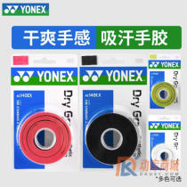 YONEX尤尼克斯 AC140EX三条装羽毛球手胶网球拍手胶