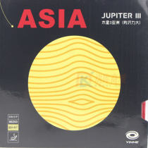 Yinhe银河木星3 亚洲版 专业粘性乒乓球反胶套胶  势大力沉 正手套胶的巨木之力！49-025