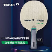 TIBHAR挺拔天秤座ZAC LIBRA ZAC 乒乓球拍底板  新款上市  松平健太使用