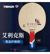 挺拔TIBHAR 艾利克斯碳 氪金纤维碳乒乓球底板 5+2外置纤维 现货发售！