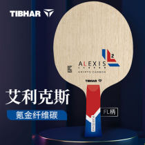 挺拔TIBHAR 艾利克斯碳 氪金纤维碳乒乓球底板 5+2外置纤维