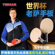 Tibhar挺拔黑萨无字版 萨姆超能黑萨专用版七层纯木乒乓球底板