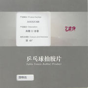 友誼729奔騰國特注藍(lán)海綿 粘性乒乓球拍套膠 免灌膠 強化出球速度的奔騰