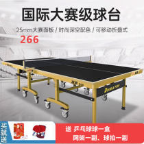 双鱼266乒乓球台国际比赛级兵乓球台 标准室内家用可折叠移动式球桌