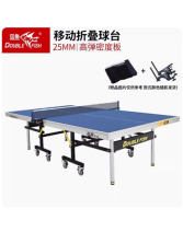 双鱼乒乓球台 233联赛室内标准比赛台 家用可折叠移动式乒乓球桌25MM