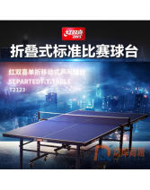 红双喜乒乓球台 T2123移动式乒乓球台 折叠带轮 乒乓球桌