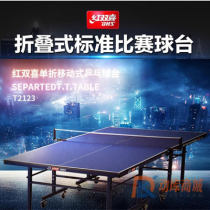 红双喜乒乓球台 T2123移动式乒乓球台 折叠带轮 乒乓球桌
