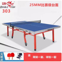 双鱼303兵乓球桌兵兵球桌可折叠家用标准室内乒乓球台 25MM比赛级台面+加强称重+可折叠移动