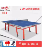 双鱼303兵乓球桌兵兵球桌可折叠家用标准室内乒乓球台 25MM比赛级台面+加强称重+可折叠移动