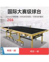 双鱼266乒乓球台国际比赛级兵乓球台 标准室内家用可折叠移动式球桌