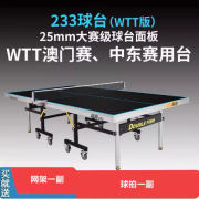 雙魚233WTT乒乓球臺家用可折疊移動黑色25MM乒乓球桌內標準比賽