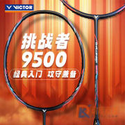 VICTOR威克多羽毛球拍 挑戰者9500新色 初學入門級羽毛球拍 攻守兼備