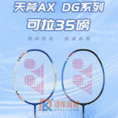YONEX尤尼克斯天斧3DX（ASTROX 3DG）羽毛球拍 可拉35磅