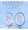 YONEX尤尼克斯天斧3DX（ASTROX 3DG）羽毛球拍 可拉35磅