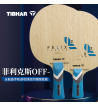 TIBHAR挺拔菲利克斯OFF- 5+2AF合成纤维 新款乒乓球底板 新品 现货