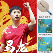 紅雙喜馬龍金滿貫底板配膠套餐 正手NEO國狂藍海綿，反手NEO國狂37度柔