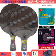 斯帝卡紅黑碳王7.6 CR底板配膠套餐 正手紅雙喜NEO省狂3膠皮 反手斯帝卡咒語M