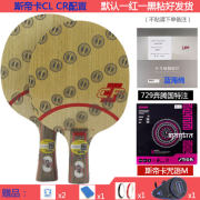 斯帝卡CL CR七層純木乒乓球底板配膠套餐，正手729奔騰國特注 反手斯帝卡咒語M