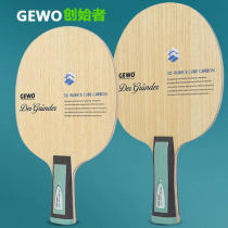 GEWO杰沃创始者捷沃5+2外置芳基碳素乒乓球拍底板