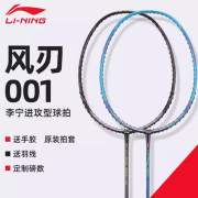 李寧風刃001/001C羽毛球拍 立體風刃拍框速度型羽拍 低風阻 靈活揮拍  001速度型、001C力量型