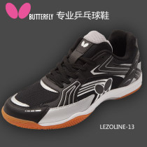 Butterfly蝴蝶LEZOLINE-13專業乒乓球鞋，室內運動鞋 黑色款 大透氣孔