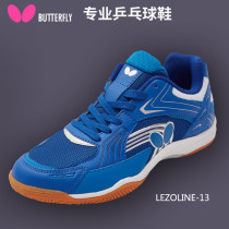 Butterfly蝴蝶乒乓球鞋LEZOLINE-13 專業 室內運動鞋 藍色款