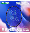 YONEX尤尼克斯疾光700PRO 羽毛球拍  新款2NF-700PRO  超轻全碳素 专业速度型球拍 午夜紫 日本产