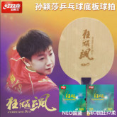 孫穎莎使用的乒乓球底板膠皮套餐：紅雙喜狂飆颯+正手NEO國(guó)狂藍(lán)海綿+反手NEO國(guó)狂柔