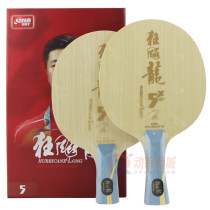 DHS红双喜 狂飚龙5X 狂飙龙五X 马龙5升级款乒乓球底板 更厚芯材 更强底劲！
