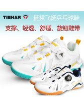 德國TIBHAR挺拔乒乓球鞋 飛揚超輕旋鈕鞋帶款 男女同款乒乓球鞋  （白/月蘭色）