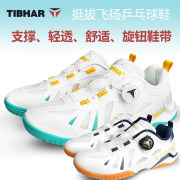 德國TIBHAR挺拔乒乓球鞋 飛揚超輕旋鈕鞋帶款 男女同款乒乓球鞋  （白/月蘭色）