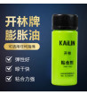 正品開林膨脹油KAILIN油 開林油 國家隊同款膨脹油 無機水溶性 150ml
