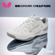 Butterfly蝴蝶專業乒乓球球鞋 LEZOLINE-15 運動鞋 白色款 2024新款