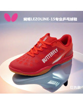 Butterfly蝴蝶乒乓球鞋 LEZOLINE-15 專業球鞋運動鞋 紅色款 TPU涂層 KPU減震