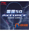 李寧雷霆50羽毛球拍 藍(lán)綠款 進(jìn)攻型羽毛球拍 AYPS045-1 AYPS047-1
