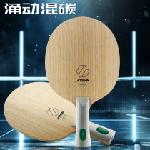 STIGA斯帝卡涌動混碳 Surge Hybrid Carbon 5+2內置芳碳纖維乒乓球底板