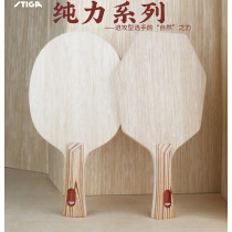 STIGA斯帝卡純力七層/純力賽博六邊形 自然之力七層純木乒乓球底板 新材料時代的七層純木球拍 精準擊球