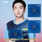 STIGA斯帝卡DNA金龙版DNA Dragon Power乒乓球套胶 52.5度/55度/57.5度 专为冠军球员打造
