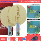 紅雙喜狂飆龍5X 搭配膠皮套餐 正手紅雙喜NEO省狂藍(lán)海綿 反手紅雙喜NEO省狂37度柔