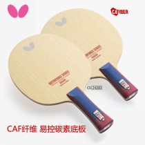 Butterfly蝴蝶OUTERFORCE CAF 外置纖維 易控的碳纖維乒乓球底板（FL橫板37531 CS直板24260）